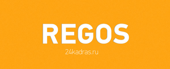 regos