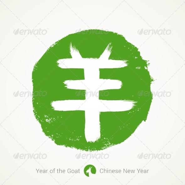 GraphicRiver Chinese Lunar Year of the Goat 8610156 GraphicRiver Chinese Lunar Year of the Goat 8610156