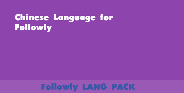 CodeCanyon Chinese Language for Followly 11016542 CodeCanyon Chinese Language for Followly 11016542